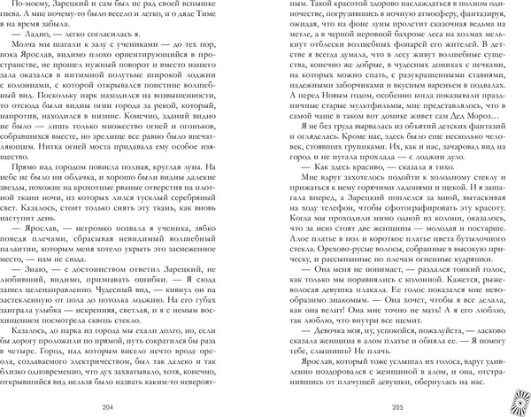 Изображение товара Художественная книга CLEVER Белые искры снега. Часть 2 (Джейн Анна 9785002528721)