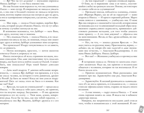 Изображение товара Художественная книга CLEVER Белые искры снега. Часть 2 (Джейн Анна 9785002528721)