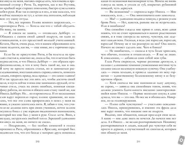 Изображение товара Художественная книга CLEVER Белые искры снега. Часть 2 (Джейн Анна 9785002528721)