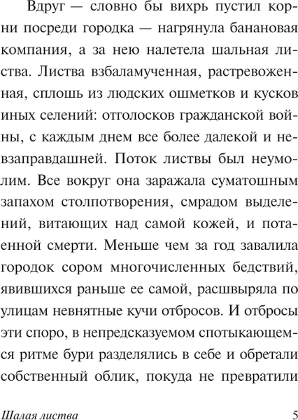 Изображение товара Художественная книга АСТ Шалая листва (Гарсиа Маркес Г. 9785171090432)