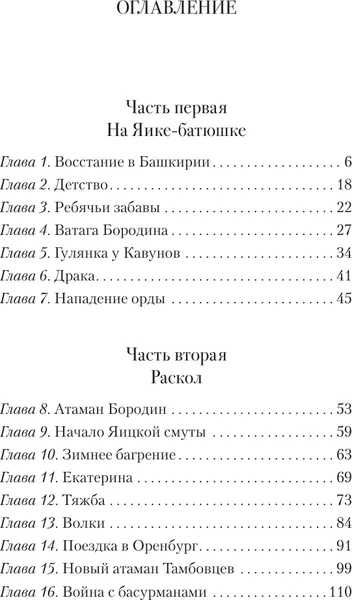 Изображение товара Художественная книга АСТ Яик-Горынович (Малов П. 9785171877286)