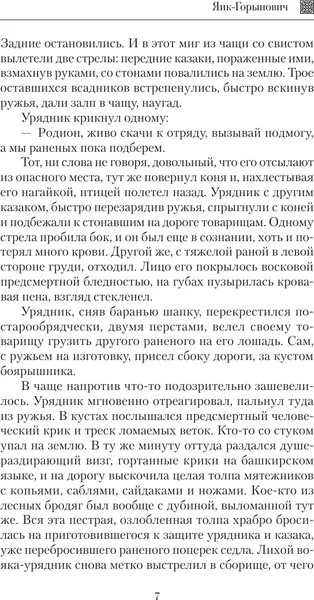 Изображение товара Художественная книга АСТ Яик-Горынович (Малов П. 9785171877286)
