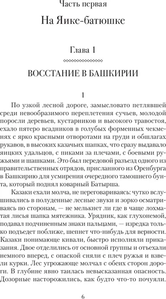 Изображение товара Художественная книга АСТ Яик-Горынович (Малов П. 9785171877286)