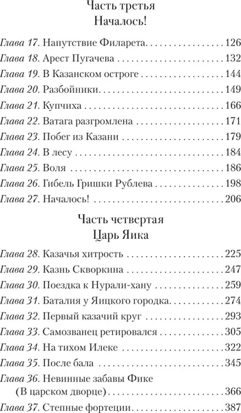 Изображение товара Художественная книга АСТ Яик-Горынович (Малов П. 9785171877286)