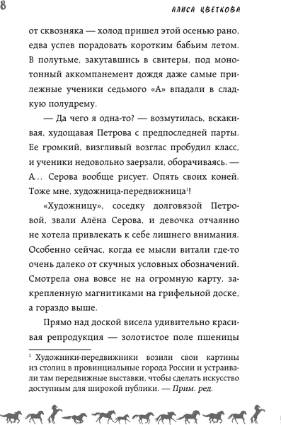 Изображение товара Художественная книга АСТ Счастливый билетик (Цветкова А. 9785171848132)
