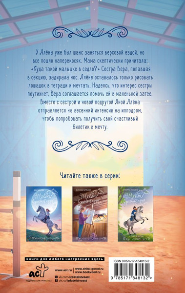 Изображение товара Художественная книга АСТ Счастливый билетик (Цветкова А. 9785171848132)