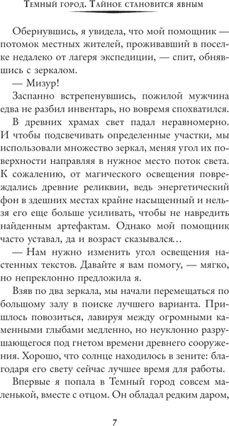Изображение товара Художественная книга АСТ Темный город. Тайное становится явным (Косухина Н. 9785171863241)