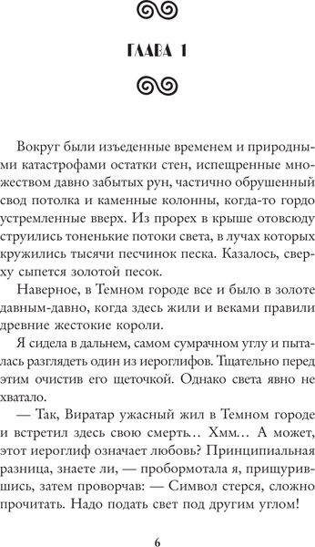 Изображение товара Художественная книга АСТ Темный город. Тайное становится явным (Косухина Н. 9785171863241)