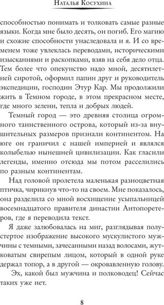 Изображение товара Художественная книга АСТ Темный город. Тайное становится явным (Косухина Н. 9785171863241)