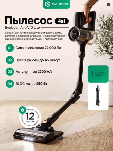Изображение товара Вертикальный пылесос Evolution AIRO V10 Lite
