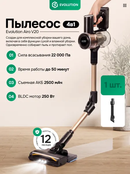 Изображение товара Вертикальный пылесос Evolution AIRO V20