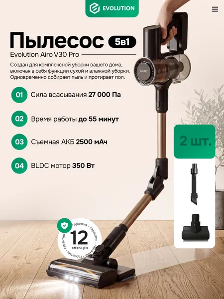 Изображение товара Вертикальный пылесос Evolution AIRO V30 Pro