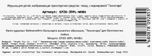 Изображение товара Поезд игрушечный Технопарк EP2D-30PL-WHBU