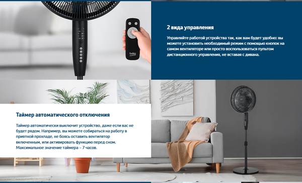 Изображение товара Вентилятор Beko EFS 6700 B