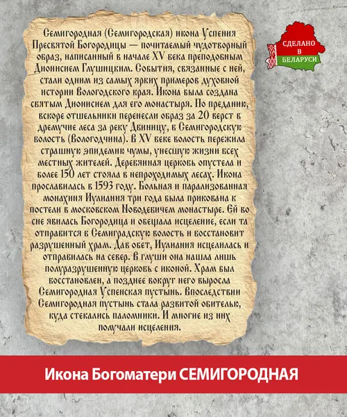 Изображение товара Икона Wolves Божья Матерь Семигородная 5888