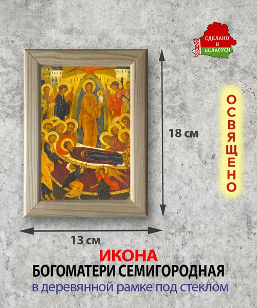 Изображение товара Икона Wolves Божья Матерь Семигородная 5888