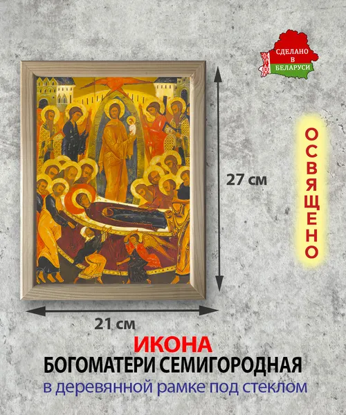 Изображение товара Икона Wolves Божья Матерь Семигородная 5890