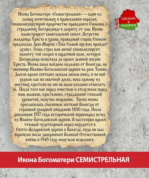 Изображение товара Икона Wolves Божья Матерь Семистрельная 5893