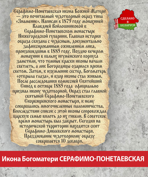 Изображение товара Икона Wolves Божья Матерь Серафимо-Понетаевская 5898