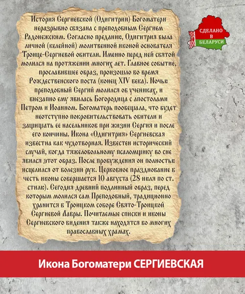 Изображение товара Икона Wolves Божья Матерь Сергиевская 5900