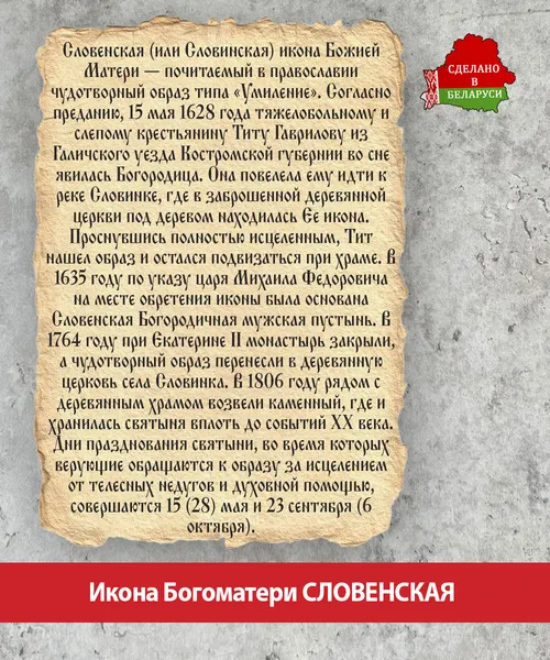 Изображение товара Икона Wolves Божья Матерь Словенская 5910