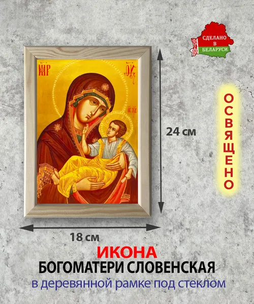 Изображение товара Икона Wolves Божья Матерь Словенская 5910