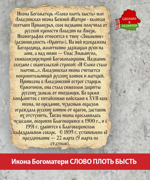 Изображение товара Икона Wolves Божья Матерь Слово плоть бысть 5914