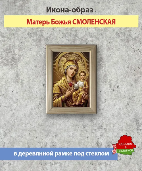 Изображение товара Икона Wolves Божья Матерь Смоленская 5915