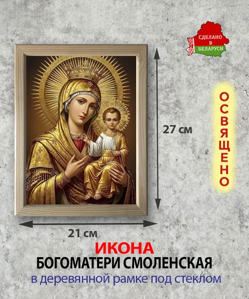 Изображение товара Икона Wolves Божья Матерь Смоленская 5917