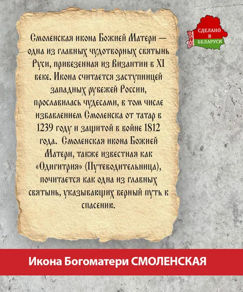 Изображение товара Икона Wolves Божья Матерь Смоленская 5917