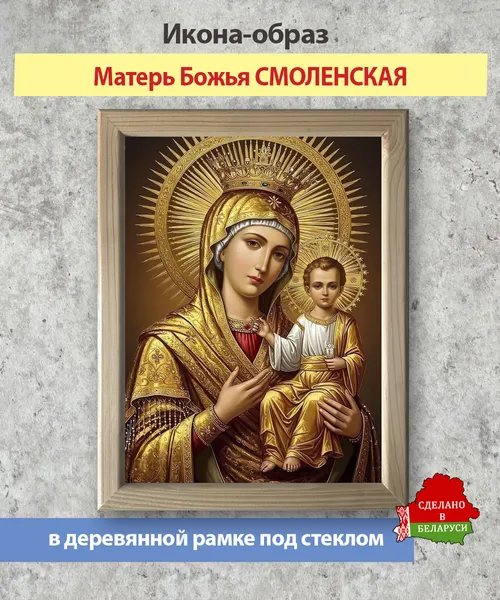 Изображение товара Икона Wolves Божья Матерь Смоленская 5917