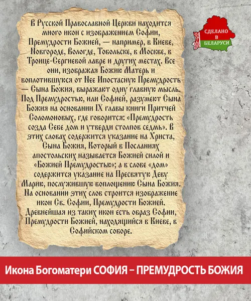 Изображение товара Икона Wolves Божья Матерь София - Премудрость Божия 5920