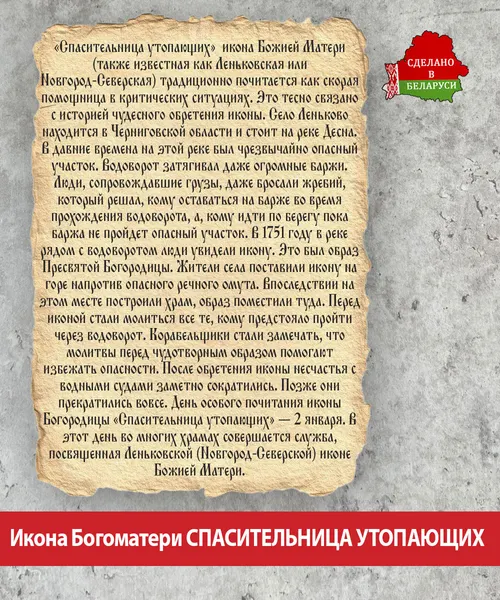 Изображение товара Икона Wolves Божья Матерь Спасительница утопающих 5922