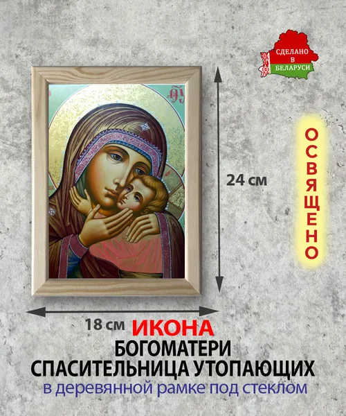 Изображение товара Икона Wolves Божья Матерь Спасительница утопающих 5922