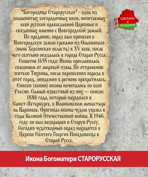 Изображение товара Икона Wolves Божья Матерь Старорусская 5932