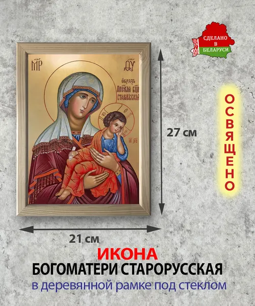 Изображение товара Икона Wolves Божья Матерь Старорусская 5932