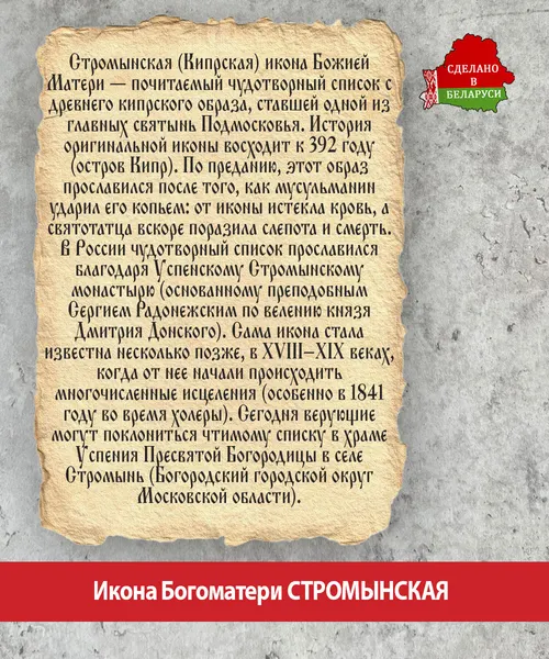 Изображение товара Икона Wolves Божья Матерь Стромынская 5938