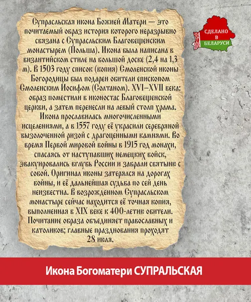 Изображение товара Икона Wolves Божья Матерь Супральская 5942