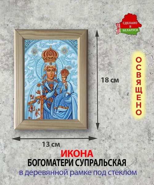 Изображение товара Икона Wolves Божья Матерь Супральская 5942