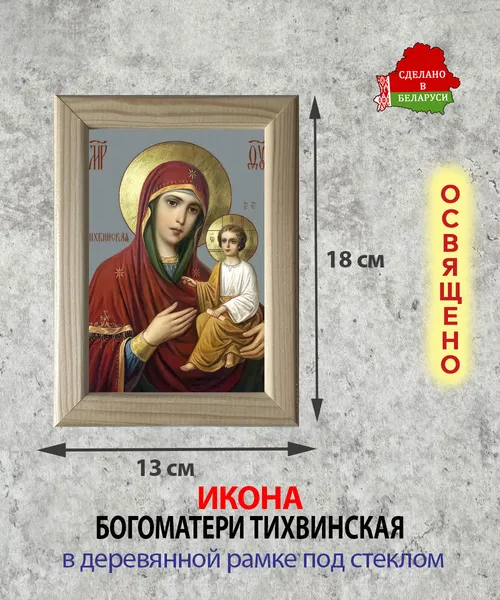 Изображение товара Икона Wolves Божья Матерь Тихвинская 5960