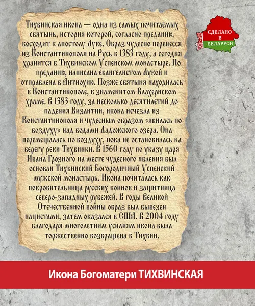 Изображение товара Икона Wolves Божья Матерь Тихвинская 5962