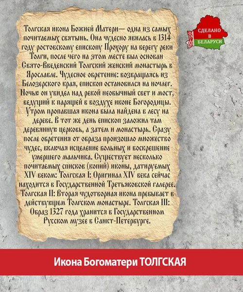 Изображение товара Икона Wolves Божья Матерь Толгская 5966