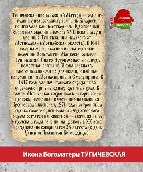 Изображение товара Икона Wolves Божья Матерь Тупичевская 5981