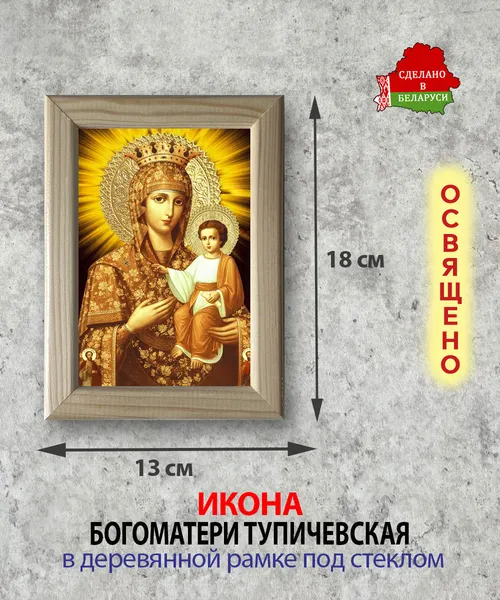 Изображение товара Икона Wolves Божья Матерь Тупичевская 5981