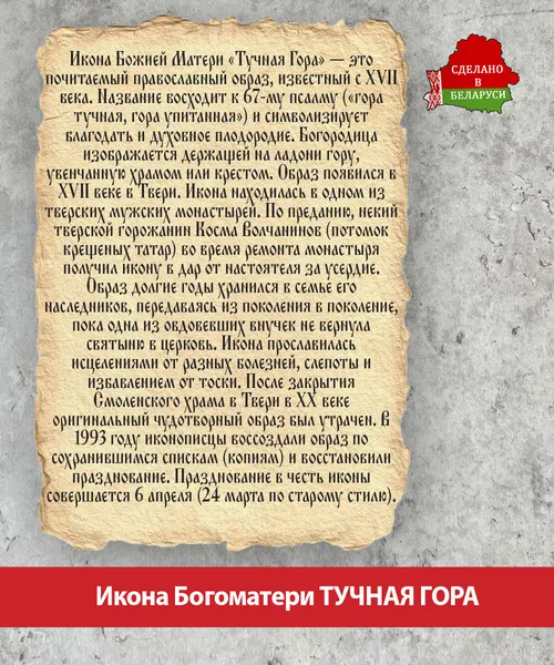 Изображение товара Икона Wolves Божья Матерь Тучная Гора 5984