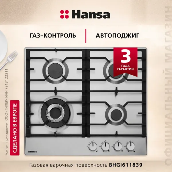 Изображение товара Газовая варочная панель Hansa BHGI611839