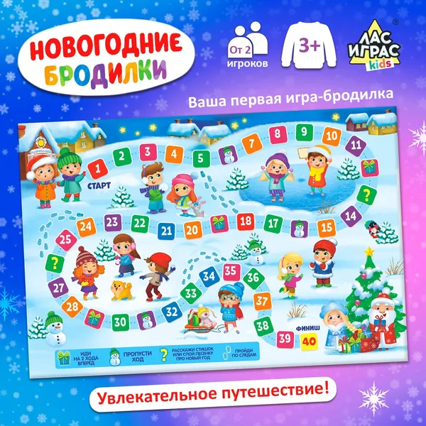 Изображение товара Настольная игра Лас Играс Новогодние бродилки / 4469682