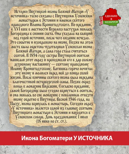 Изображение товара Икона Wolves Божья Матерь У источника 5988
