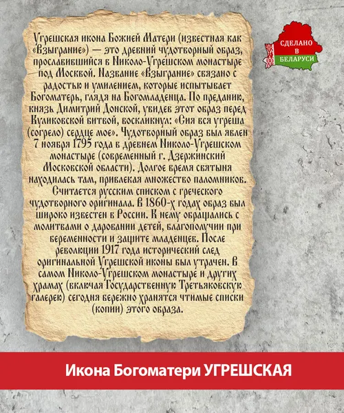 Изображение товара Икона Wolves Божья Матерь Угрешская 5991