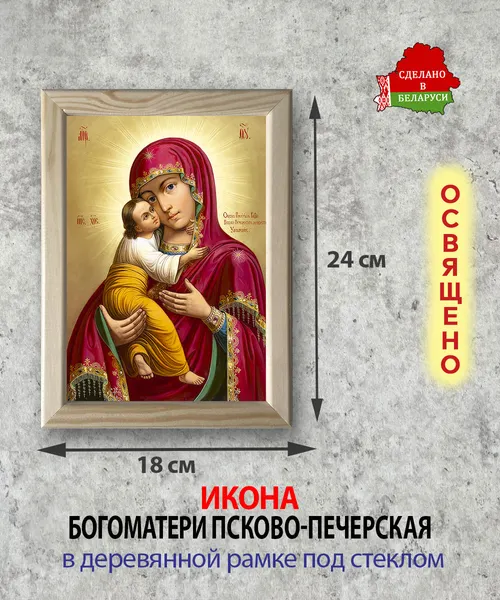 Изображение товара Икона Wolves Божья Матерь Умиление Псково-Печерская 5994